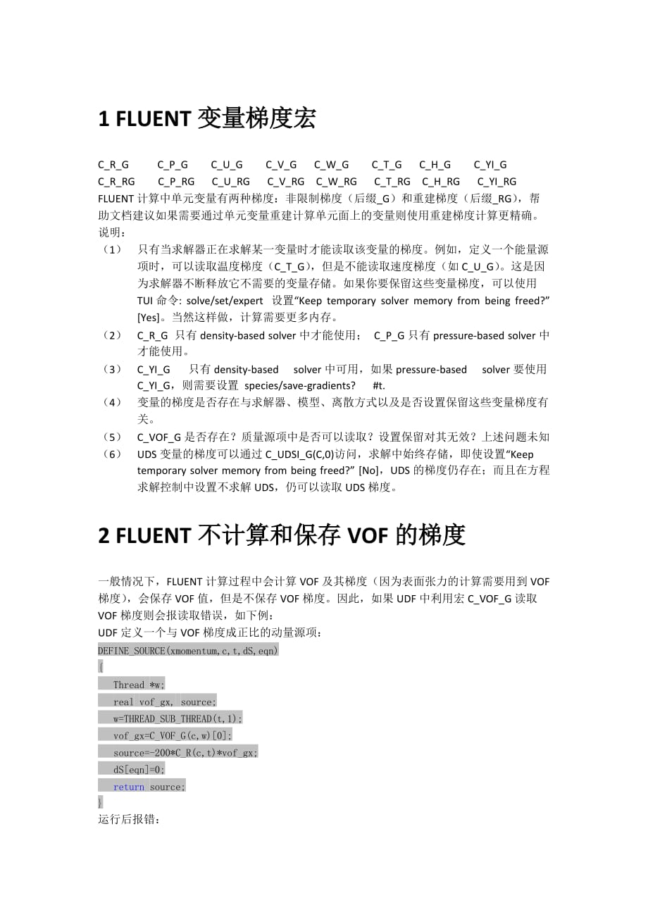 FLUENT计算变量的梯度：VOF的梯度-pancard.doc_第1页