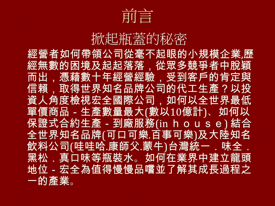 《产业分析报告》-精选课件（公开PPT）_第3页