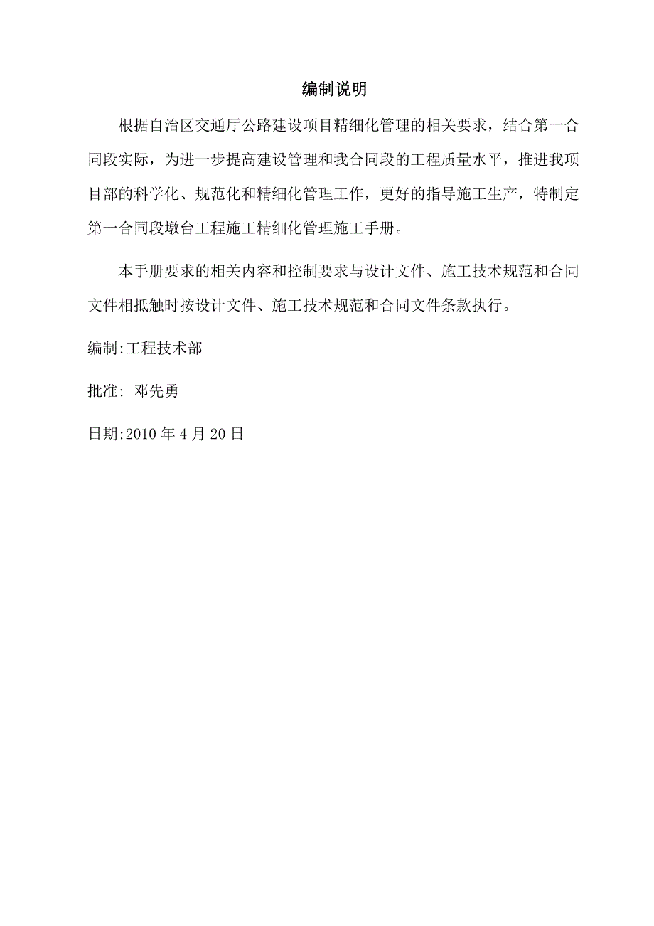 2020年(企业管理手册）奎克高速公路工程第一合同段钢筋加工及安装精细化管理施工手册_第2页