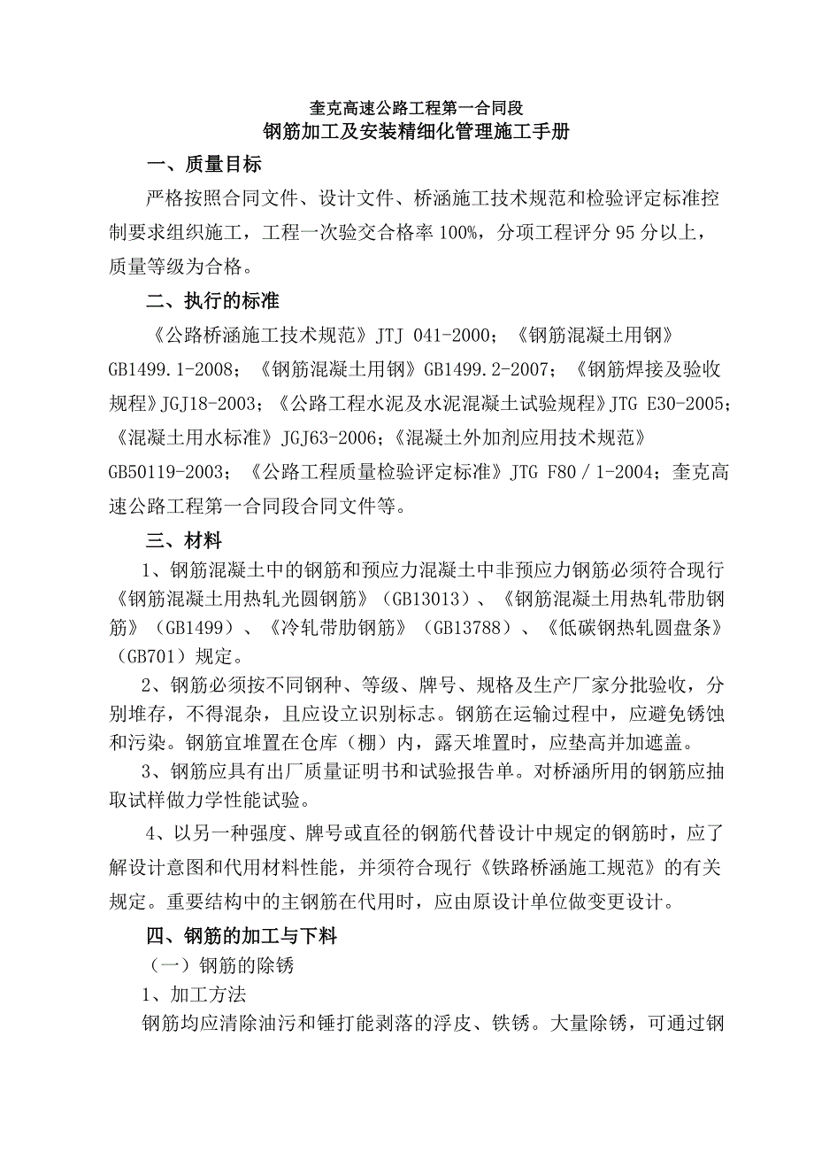 2020年(企业管理手册）奎克高速公路工程第一合同段钢筋加工及安装精细化管理施工手册_第3页