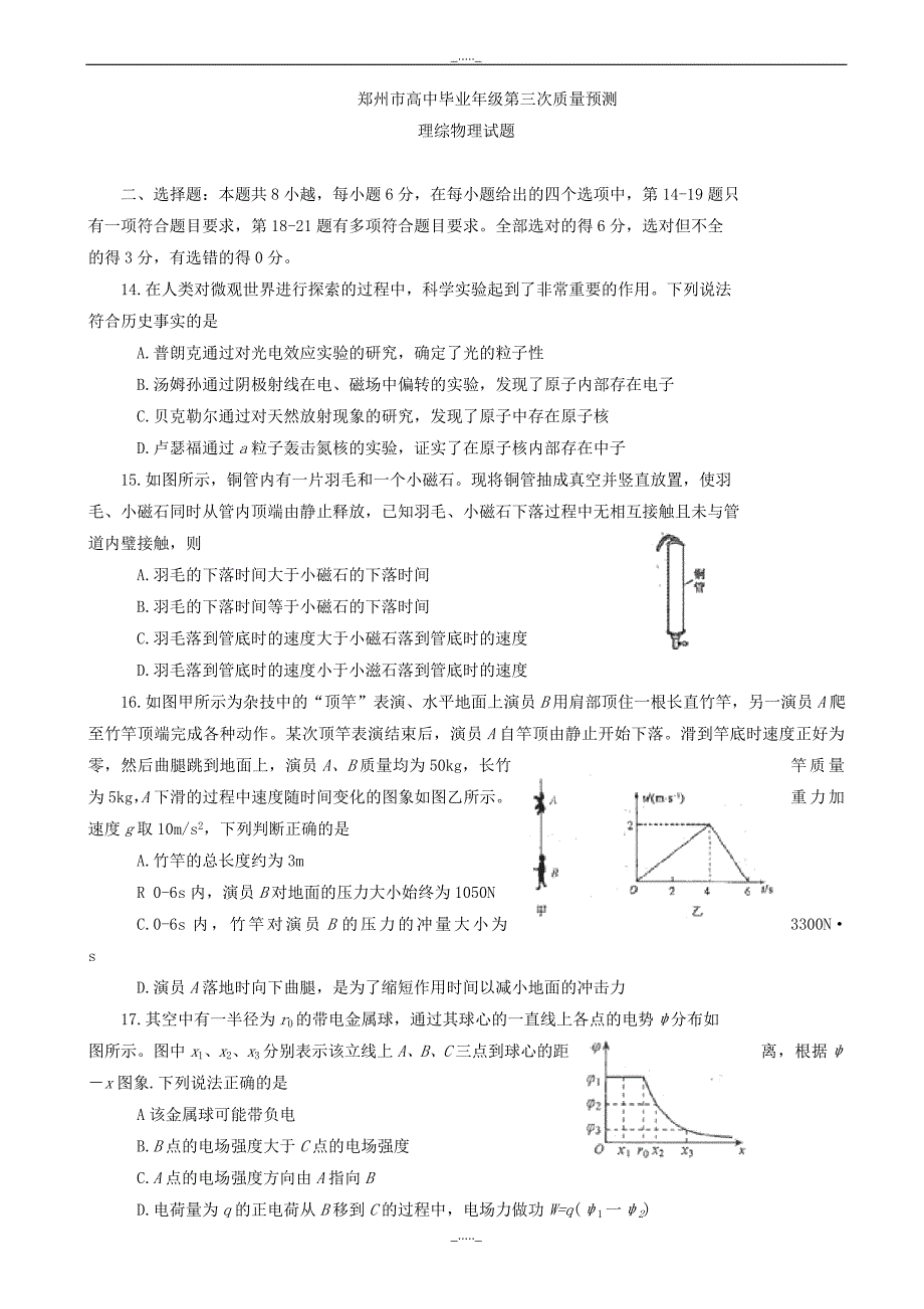 河南省郑州市高三第三次质量预测理科综合物理试题_word版有答案_第1页