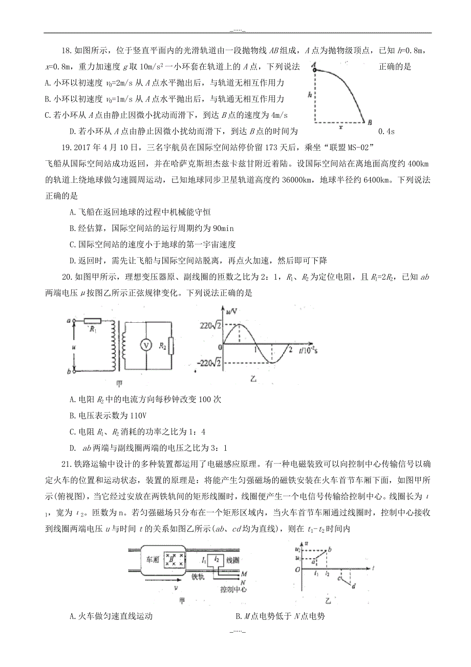 河南省郑州市高三第三次质量预测理科综合物理试题_word版有答案_第2页