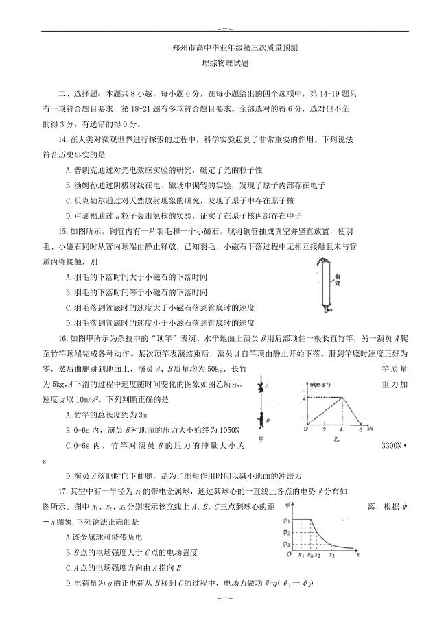 河南省郑州市高三第三次质量预测理科综合物理试题_word版有答案