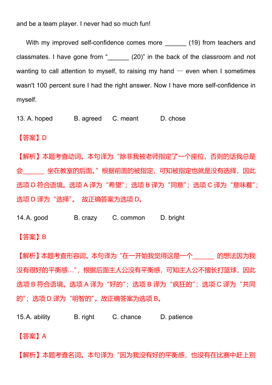 2020年北京市顺义区初三一模英语试卷逐题解析(1)_第2页