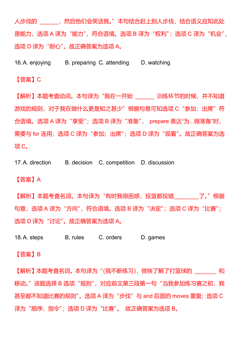 2020年北京市顺义区初三一模英语试卷逐题解析(1)_第3页