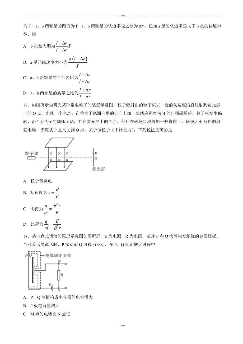 辽宁省大连市高三第二次模拟考试理科综合物理试题word版有答案_第2页