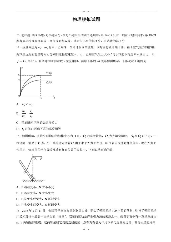 辽宁省大连市高三第二次模拟考试理科综合物理试题word版有答案