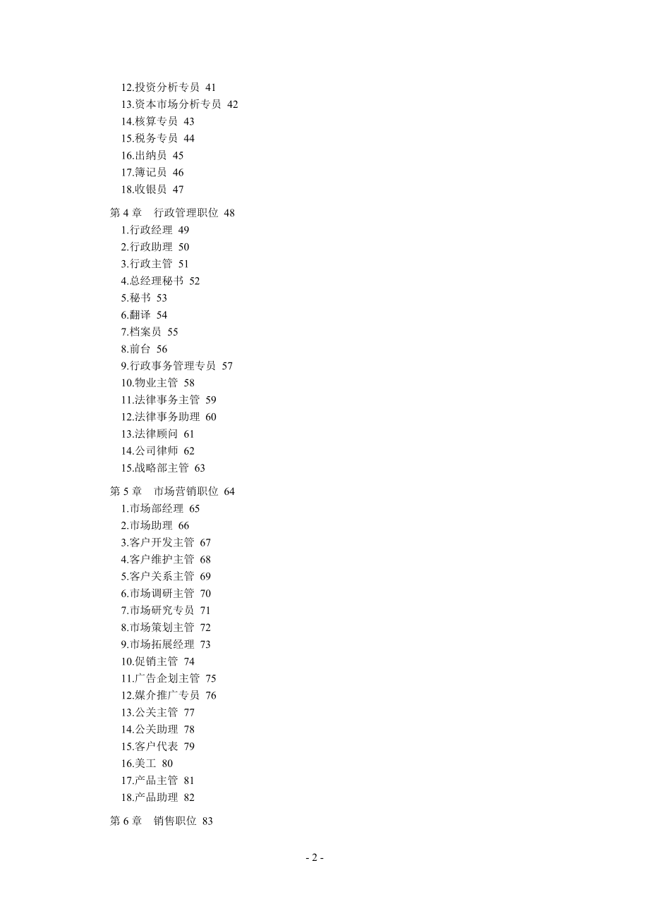 2020年(绩效考核）岗位说明书和绩效考核_第2页