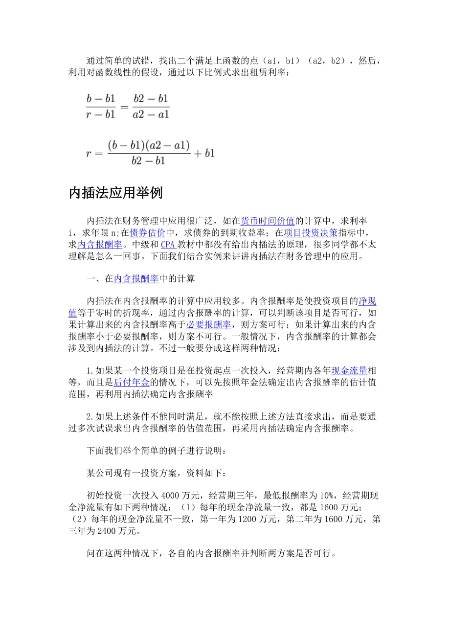 内插法的定义及计算公式.doc_第2页