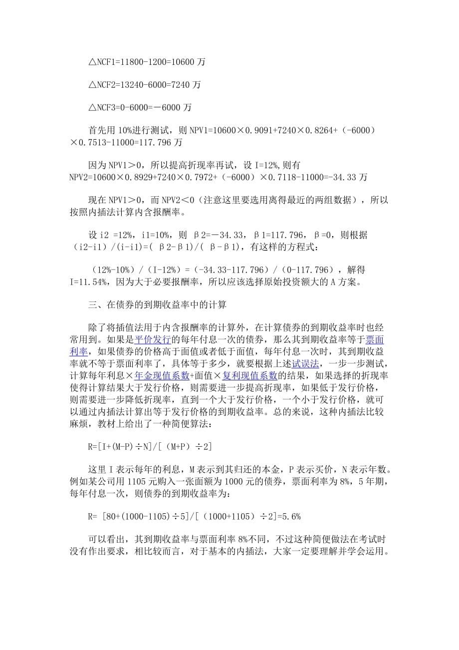 内插法的定义及计算公式.doc_第5页