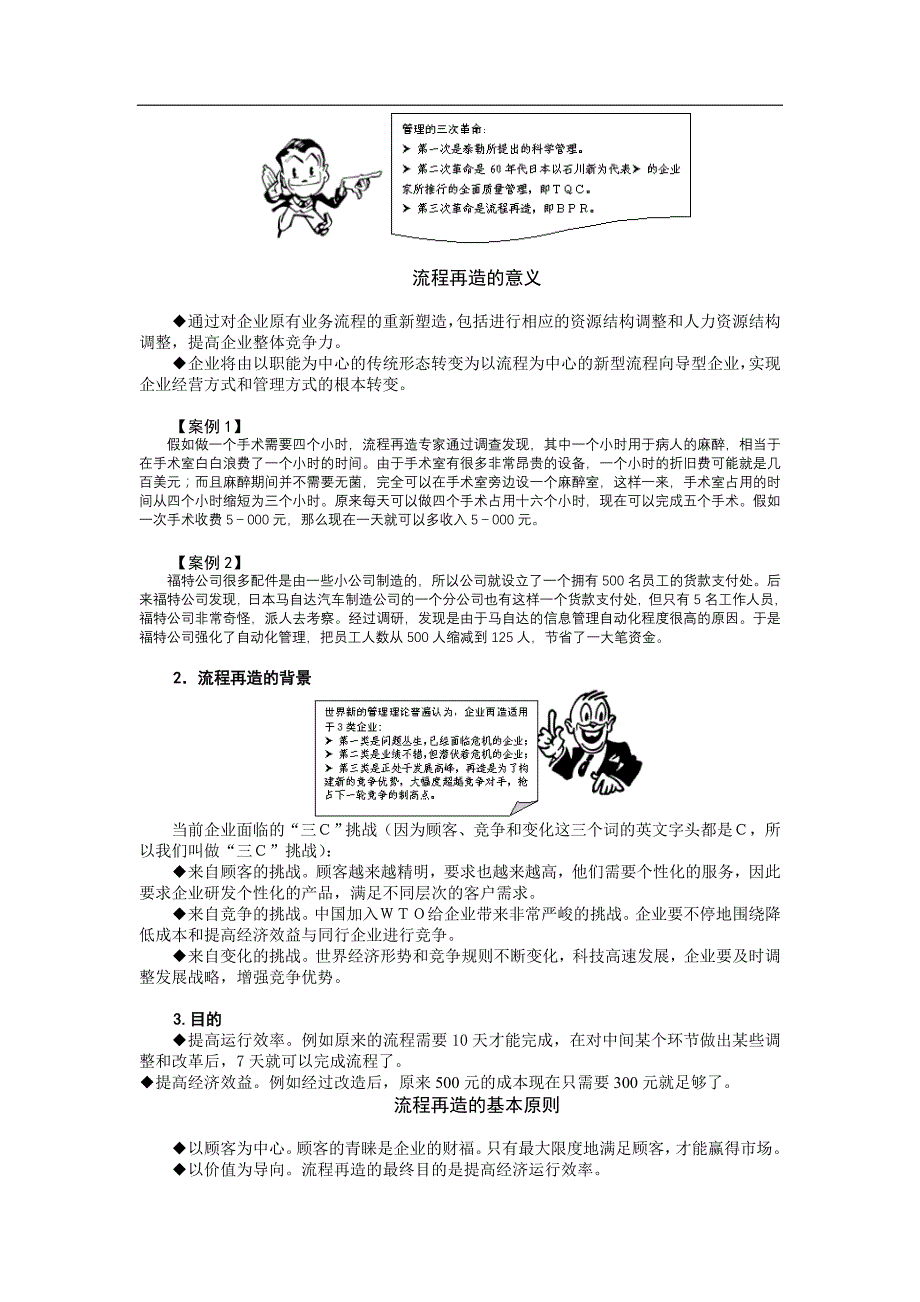 2020年(流程管理）管理流程设计与管理流程再造培训教材_第2页