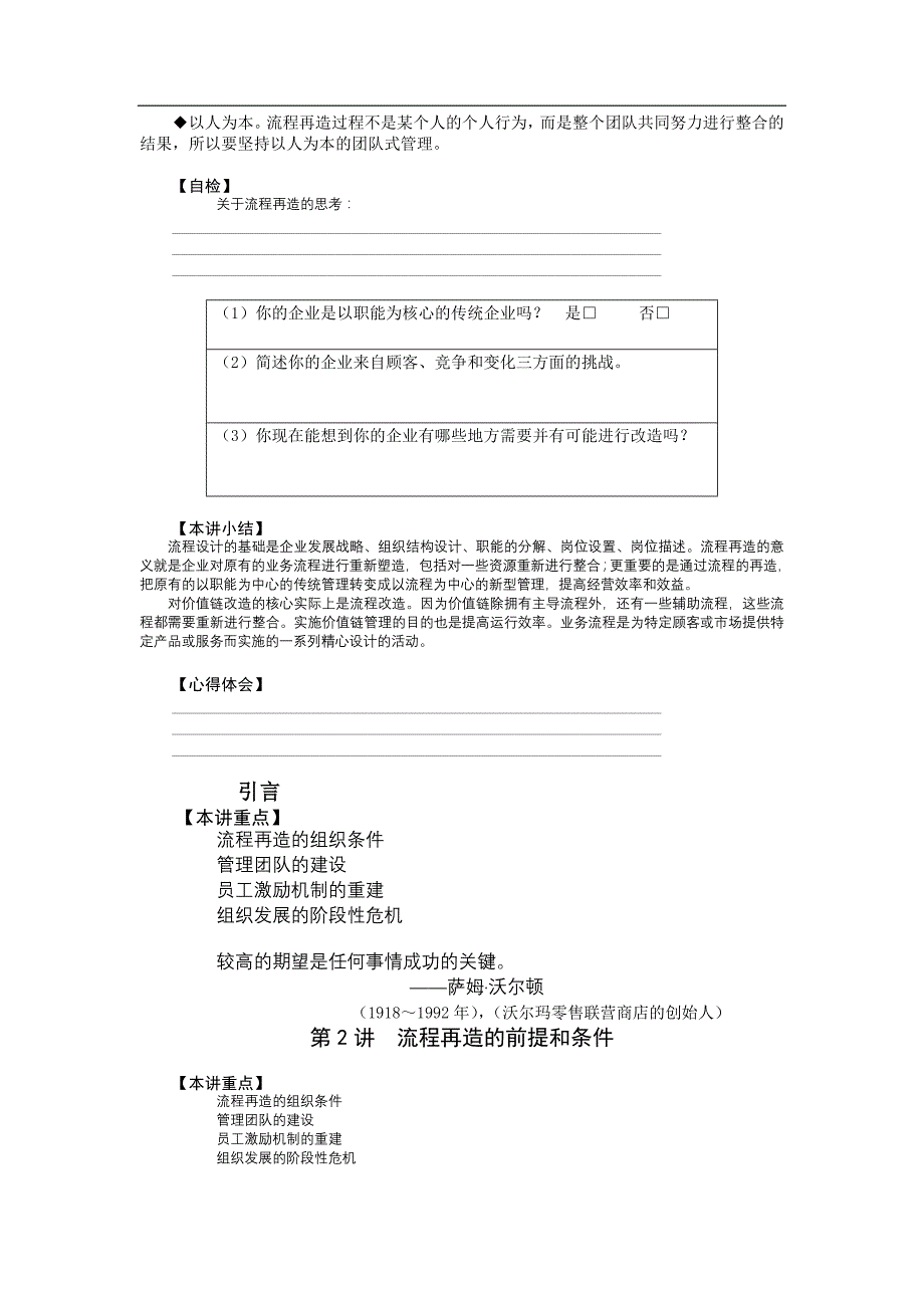 2020年(流程管理）管理流程设计与管理流程再造培训教材_第3页