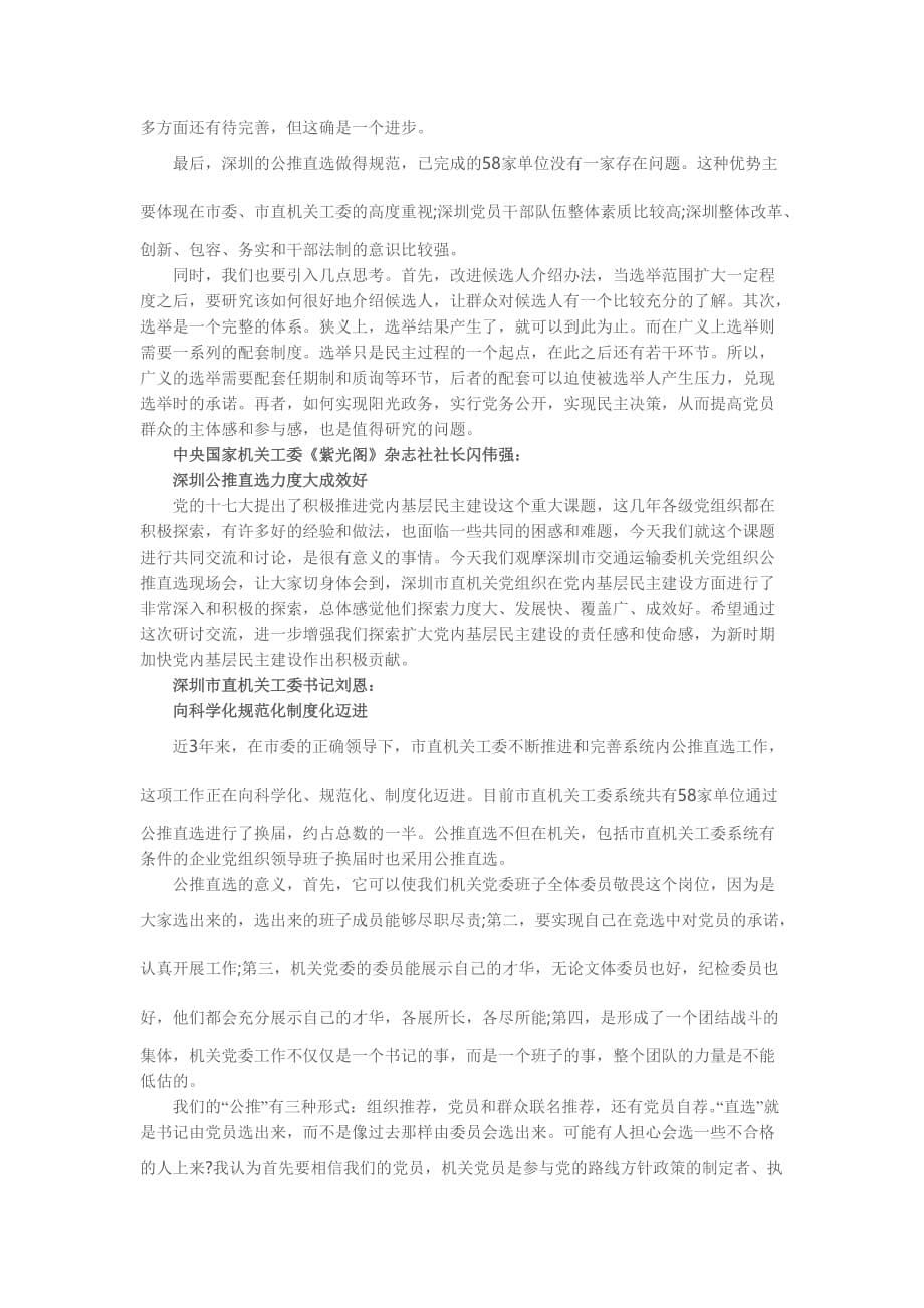 2020年深圳首次公推直选局级领导干部 开全国先河_第5页