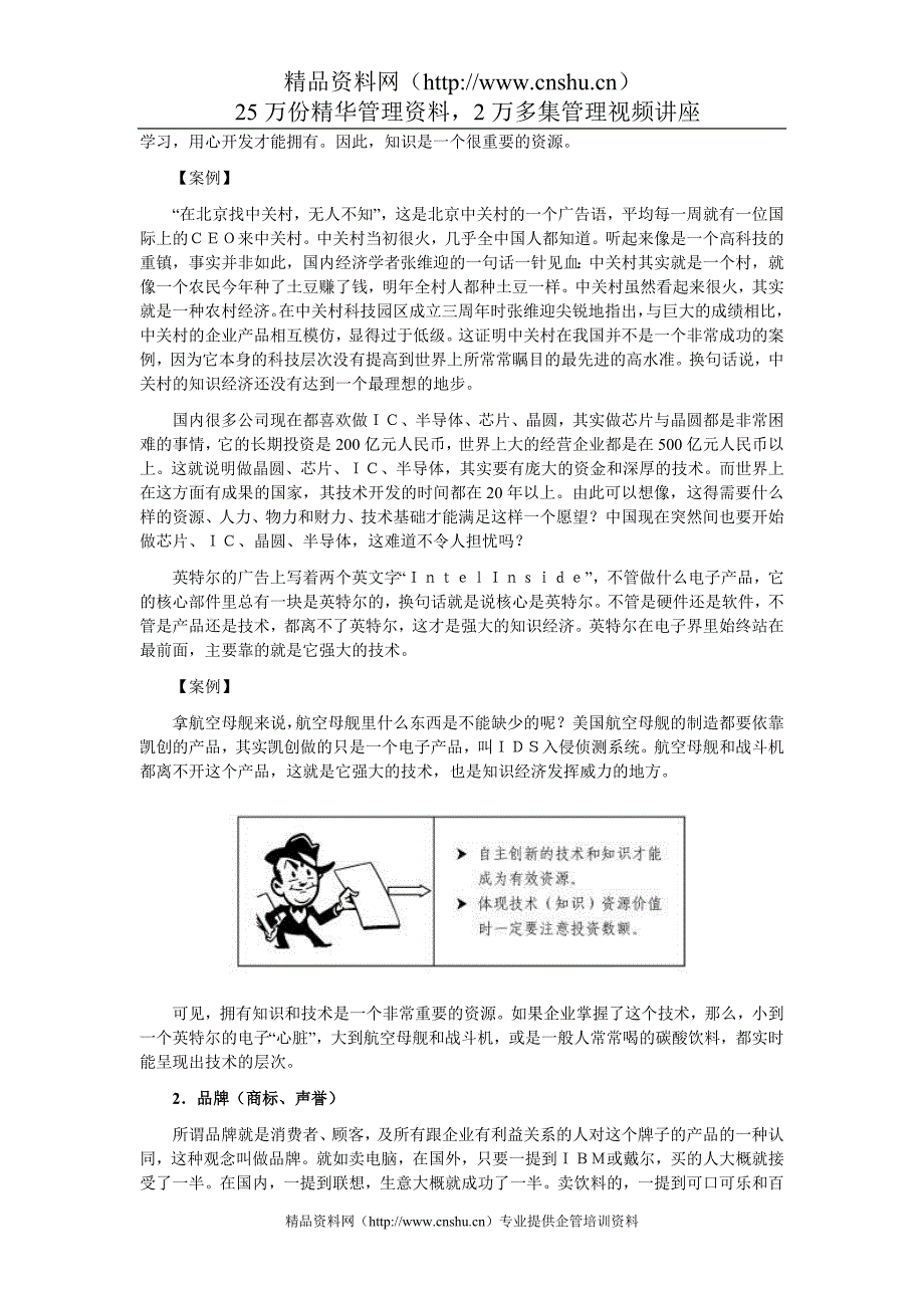 2020年(竞争策略）市场竞争策略分析与最佳策略选择(余世维）(doc)_第4页