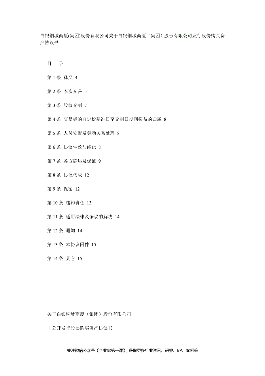 2020年(企业上市）股份购买上市公司股份购买协议书（DOC17页）_第1页