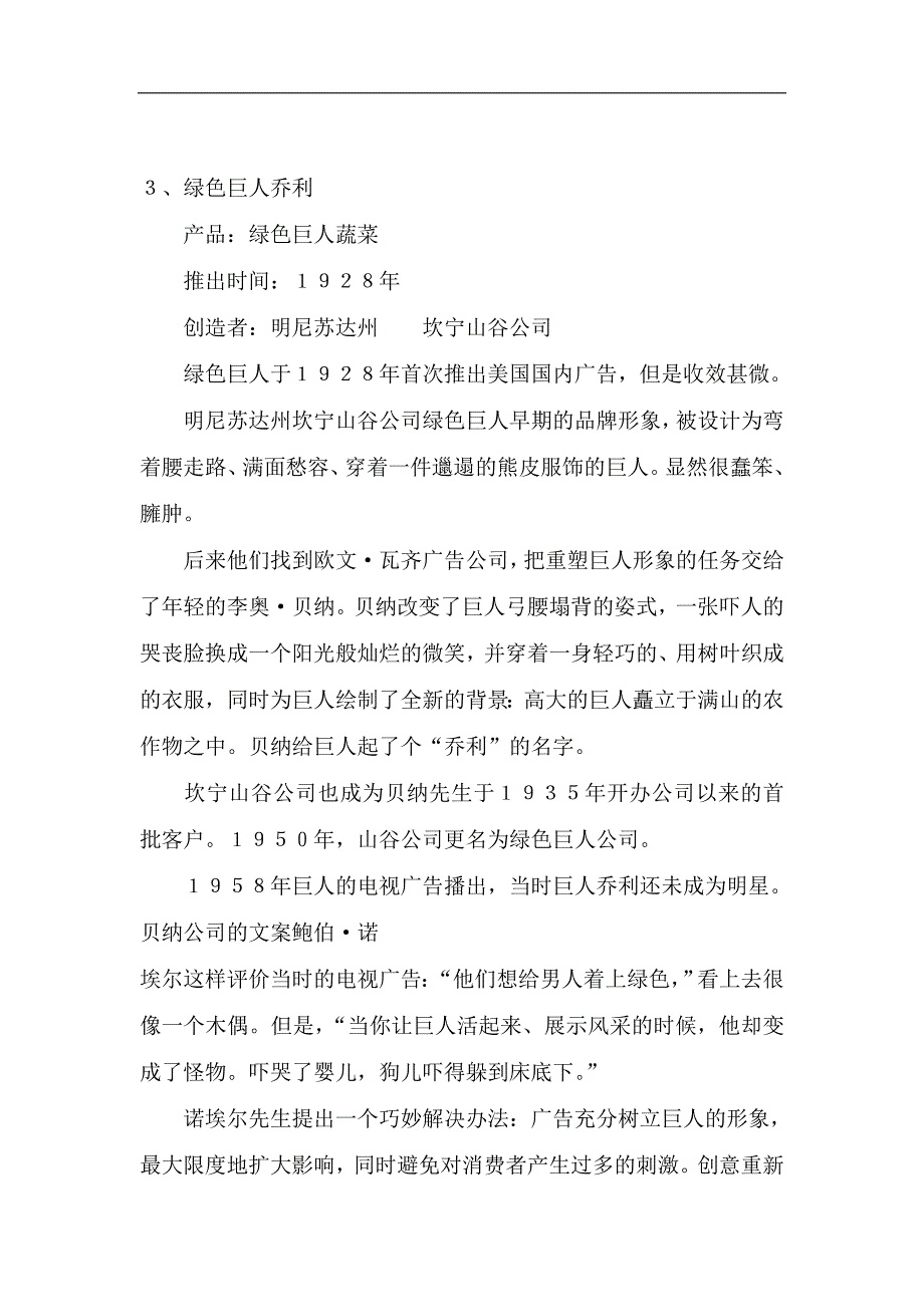 2020年(品牌管理）美国十大品牌形象(doc12)(1)_第4页