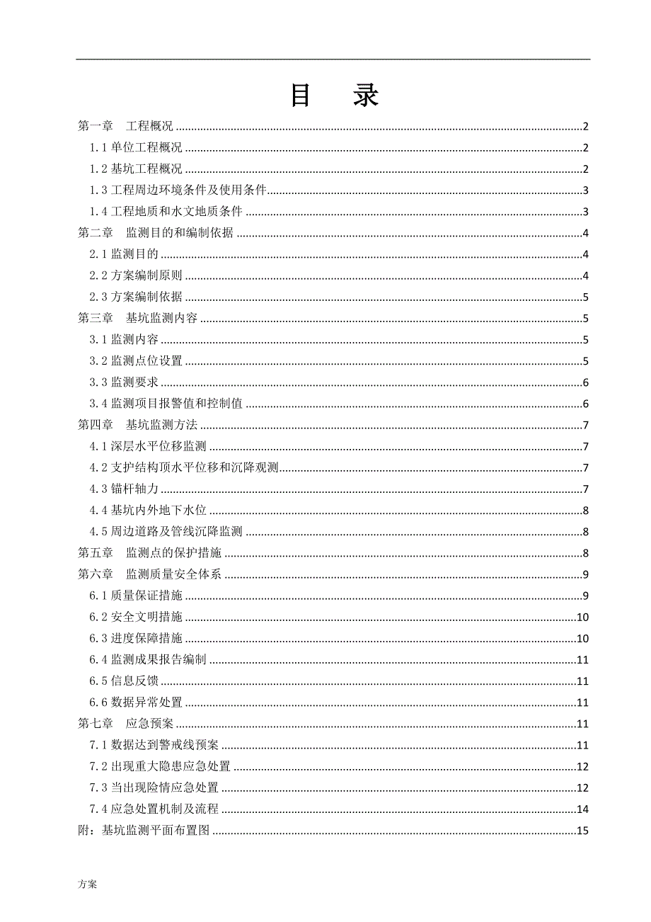 基坑监测的方案 (1).doc_第2页