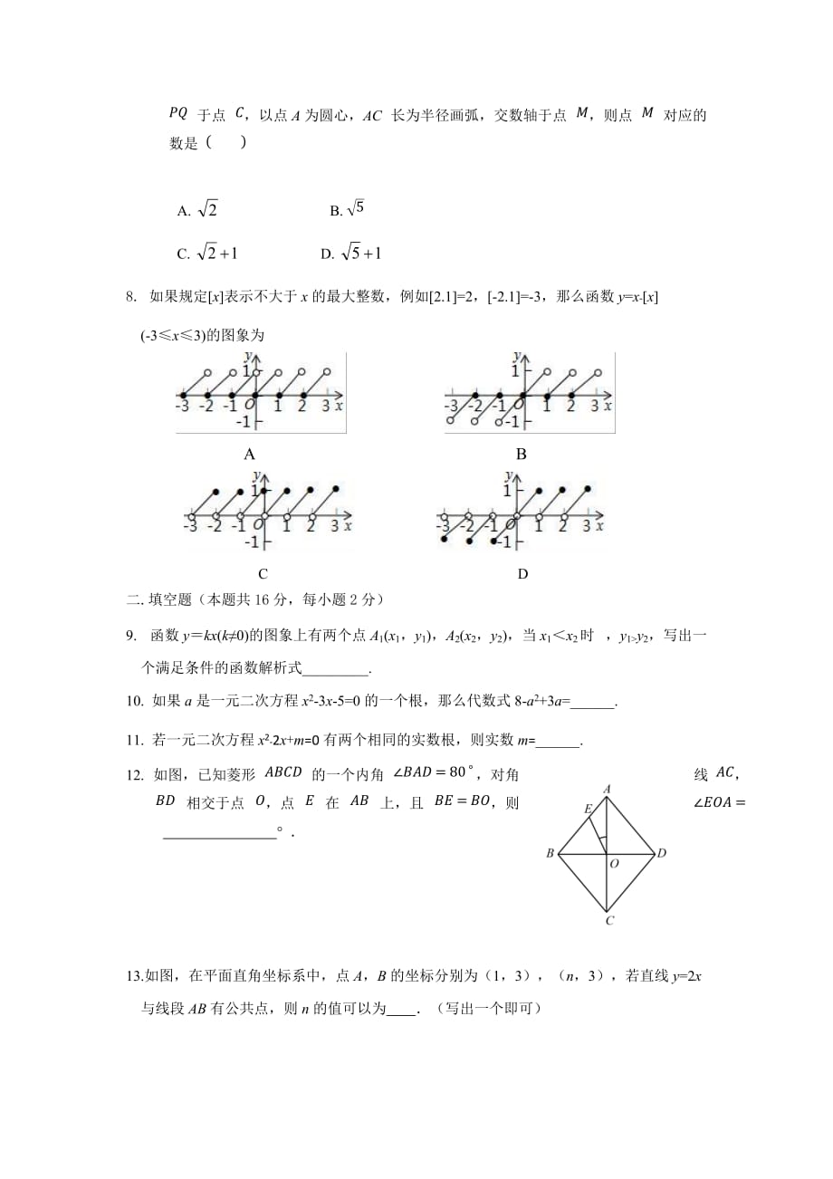 10.东城初二数学期末201907 (2)_第2页