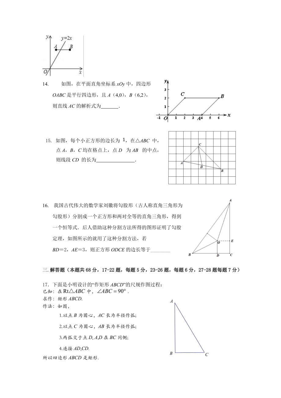 10.东城初二数学期末201907 (2)_第3页