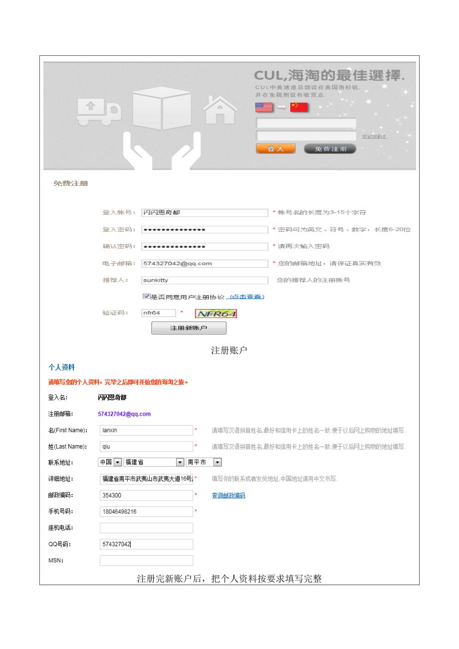 2020年(流程管理）国际贸易流程模拟操作实验报告_第3页