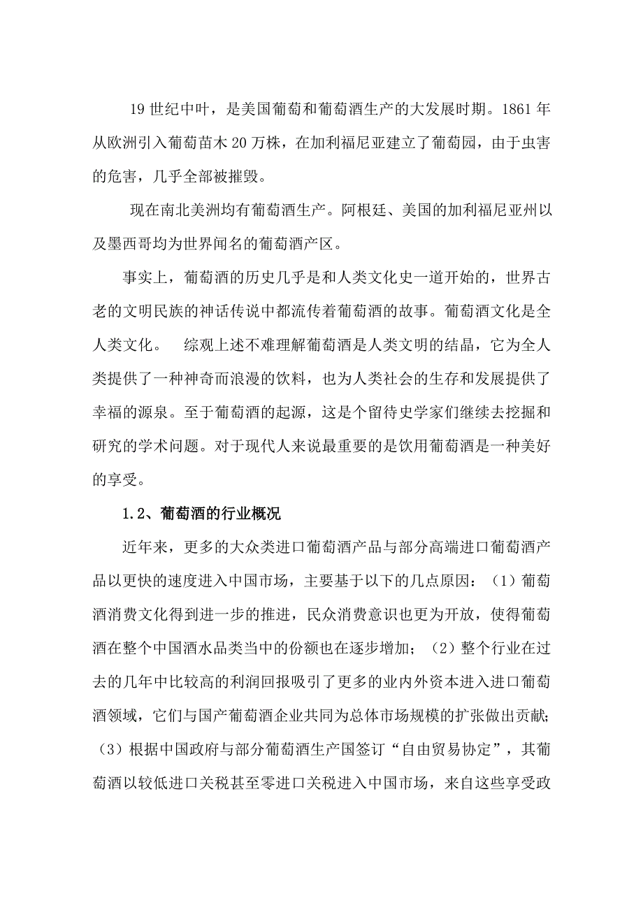 《课程设计--葡萄酒厂建设项目设计》-公开DOC·毕业论文_第3页