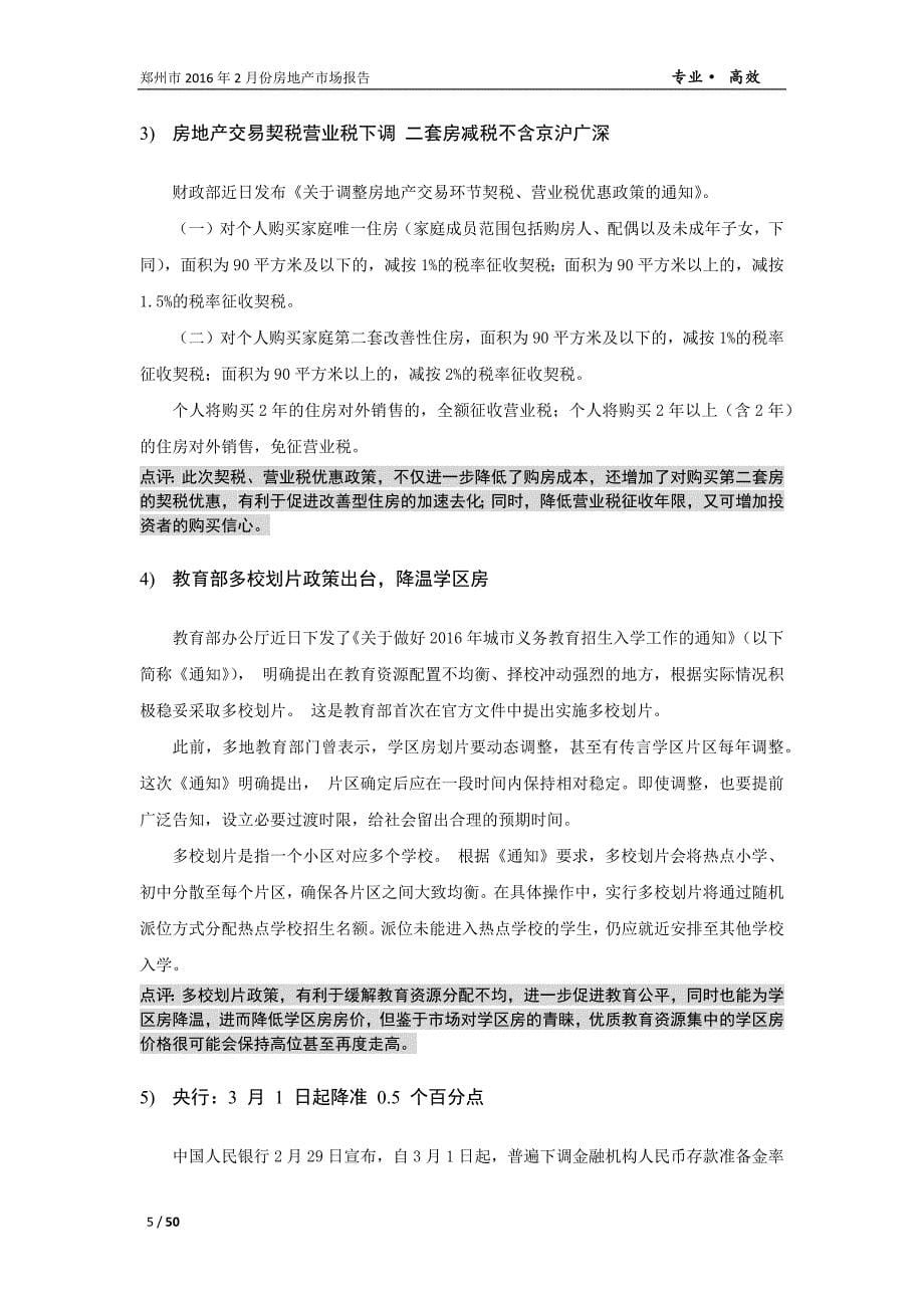 2020年(年度报告）郑州市XXXX年2月份房地产市场报告_第5页