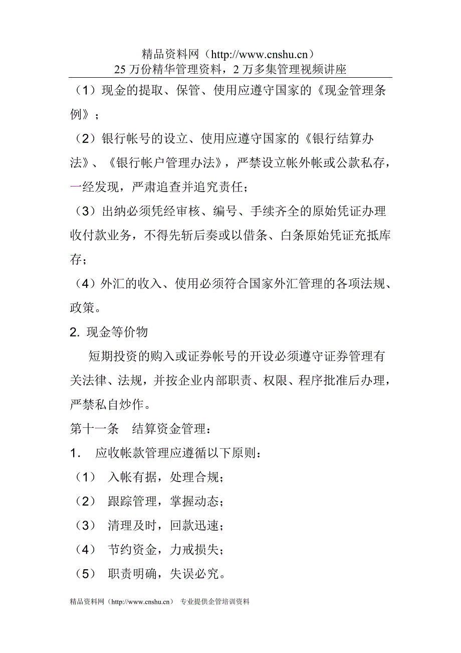 2020年(流程管理）担保公司财务管理制度与流程_第4页