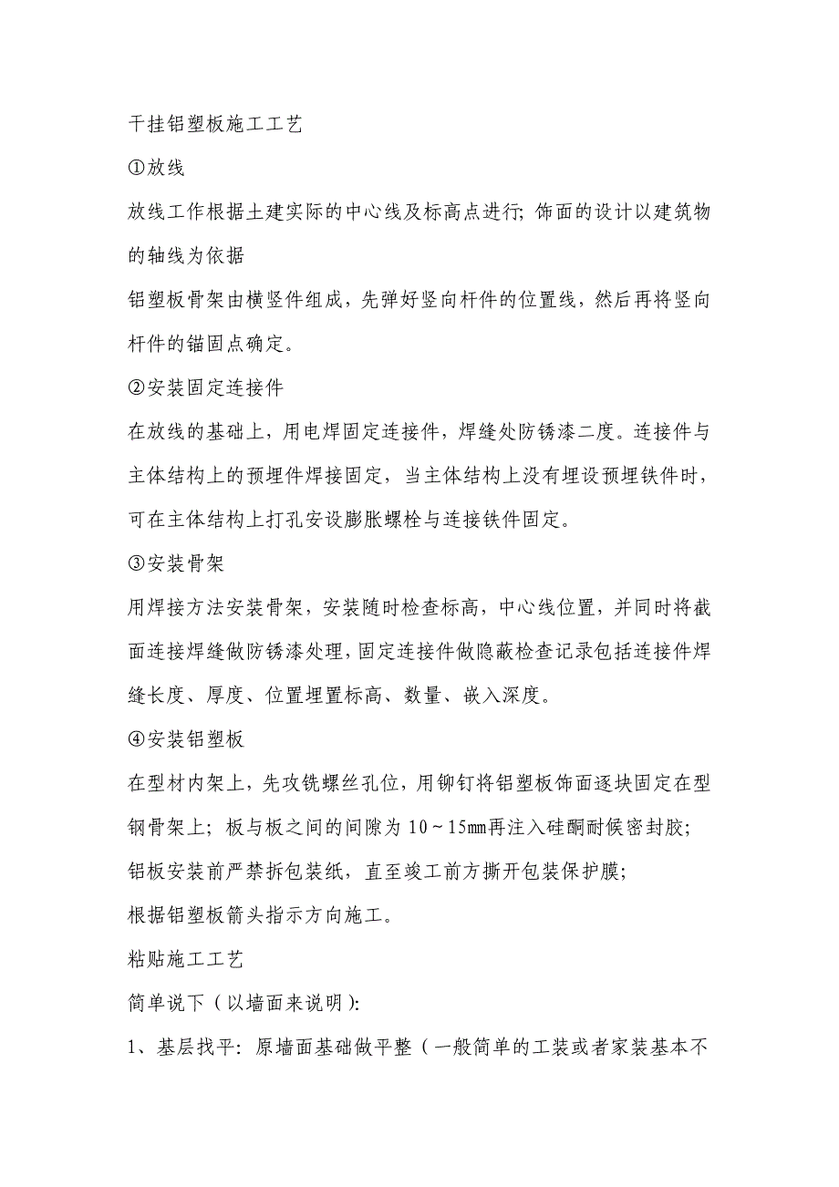 2020年(流程管理）装饰流程_第1页