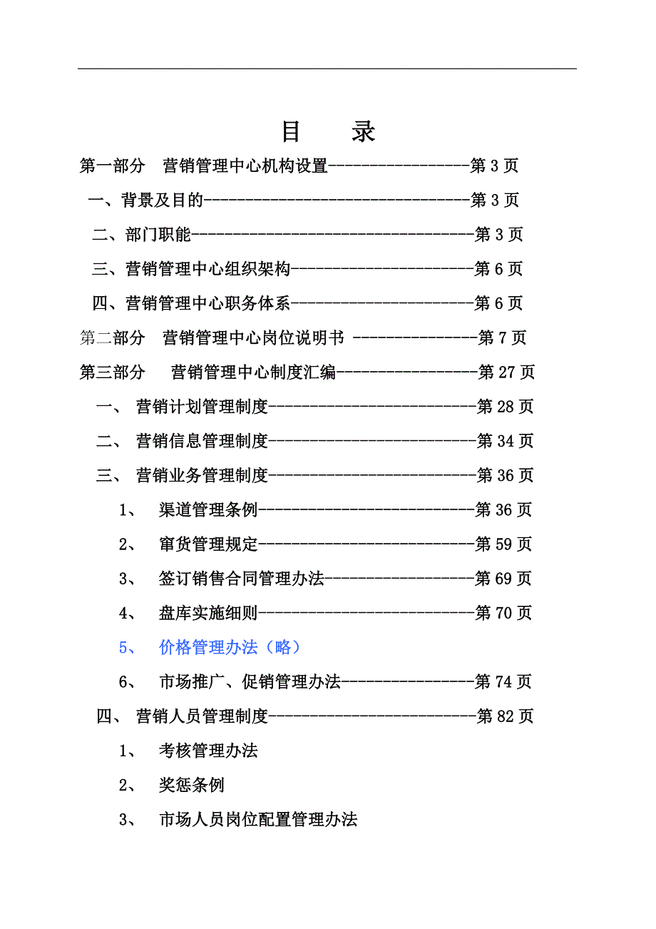 2020年(企业管理手册）通信设备公司营销管理中心管理手册_第2页