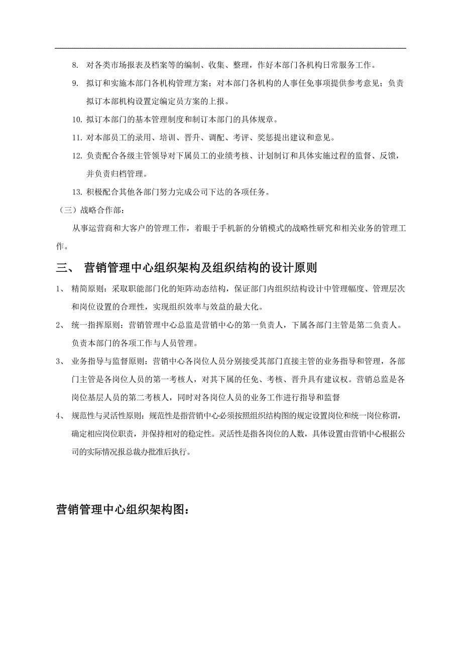 2020年(企业管理手册）通信设备公司营销管理中心管理手册_第5页