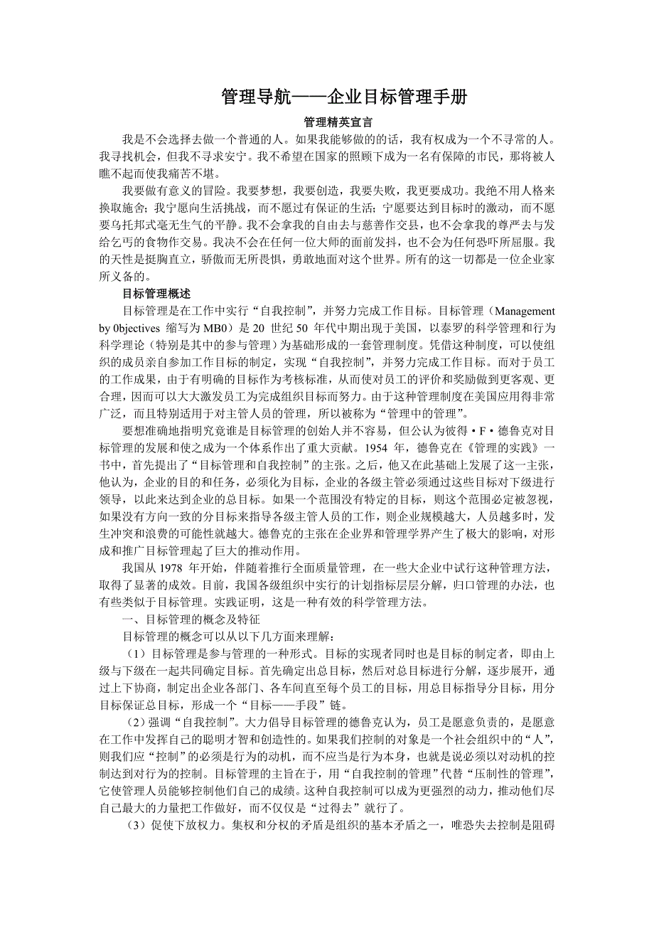 2020年(企业管理手册）管理导航—企业目标管理手册_第1页