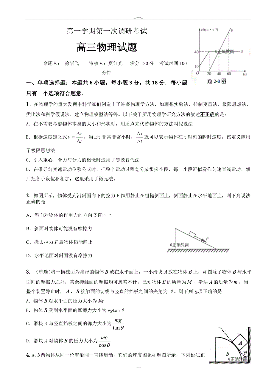 江苏省睢宁高级中学高三上学期第一次调研考试物理试卷word版有答案_第1页