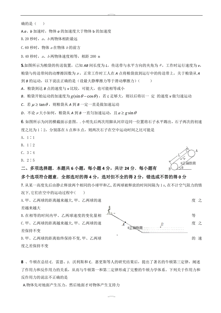 江苏省睢宁高级中学高三上学期第一次调研考试物理试卷word版有答案_第2页