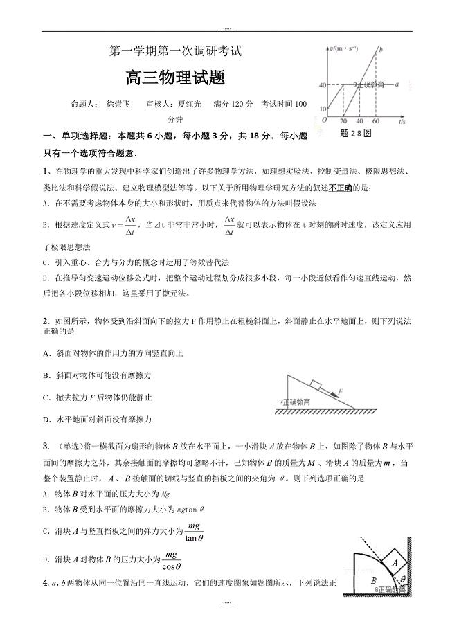 江苏省睢宁高级中学高三上学期第一次调研考试物理试卷word版有答案