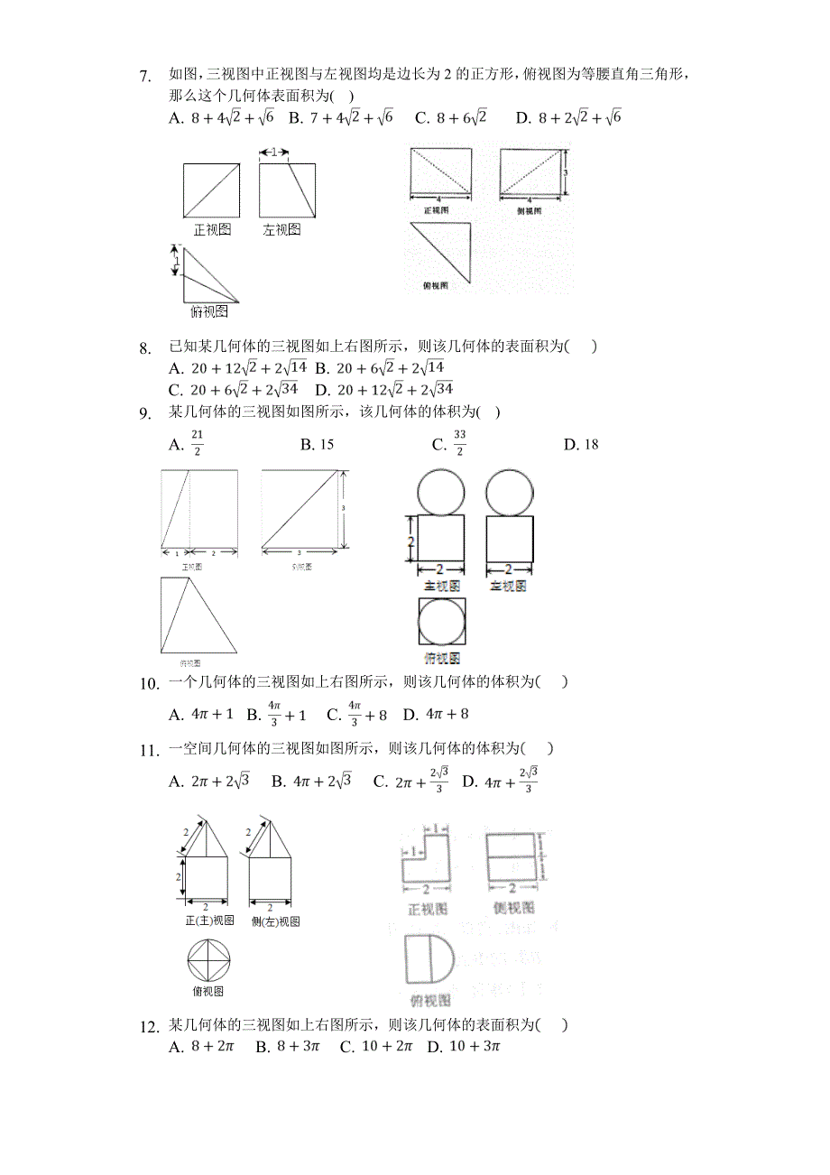 三视图还原几何体-学生用卷.doc_第2页