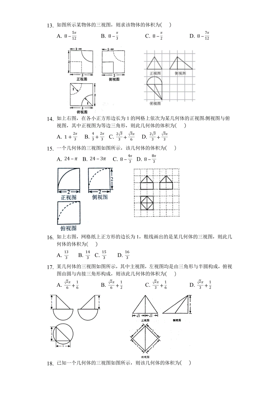 三视图还原几何体-学生用卷.doc_第3页