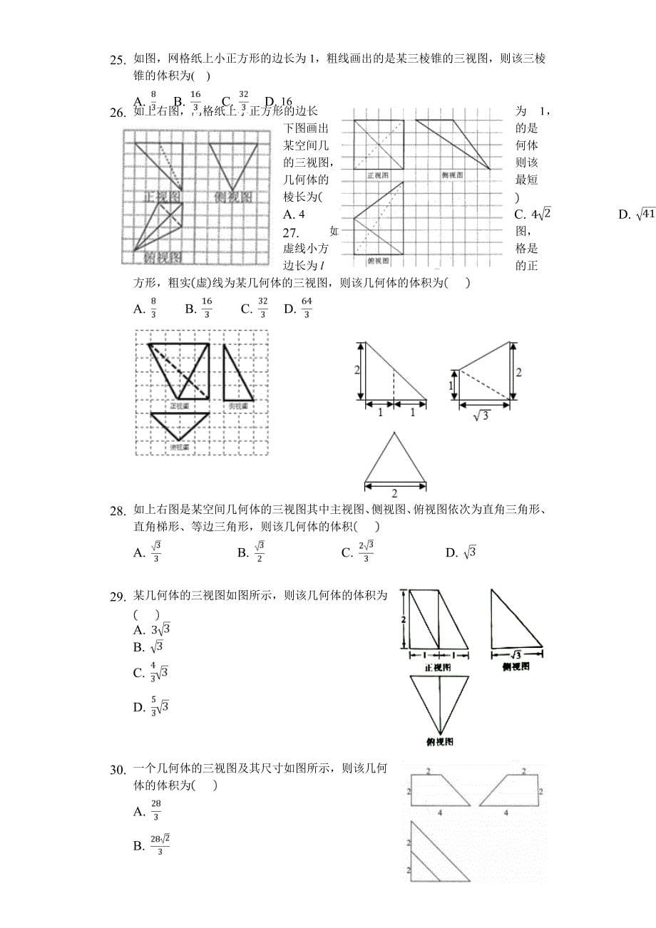 三视图还原几何体-学生用卷.doc_第5页