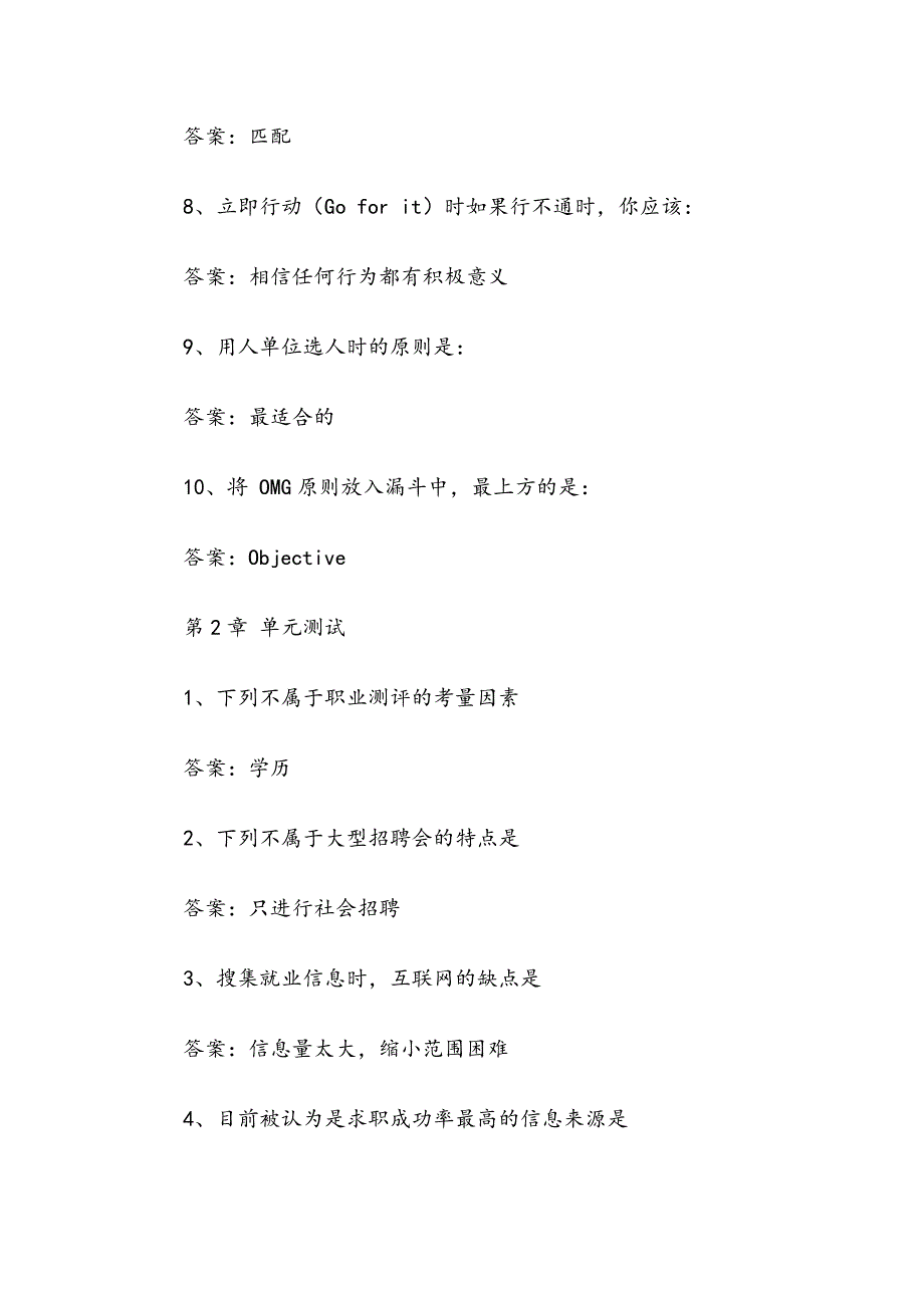 《求职OMG大学生就业指导与技能开发》2019章节测试题与答案_第2页