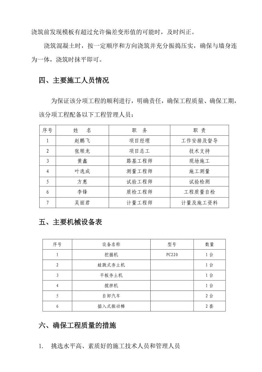 圆管涵施工技术方案(浆砌片石80管)_第5页