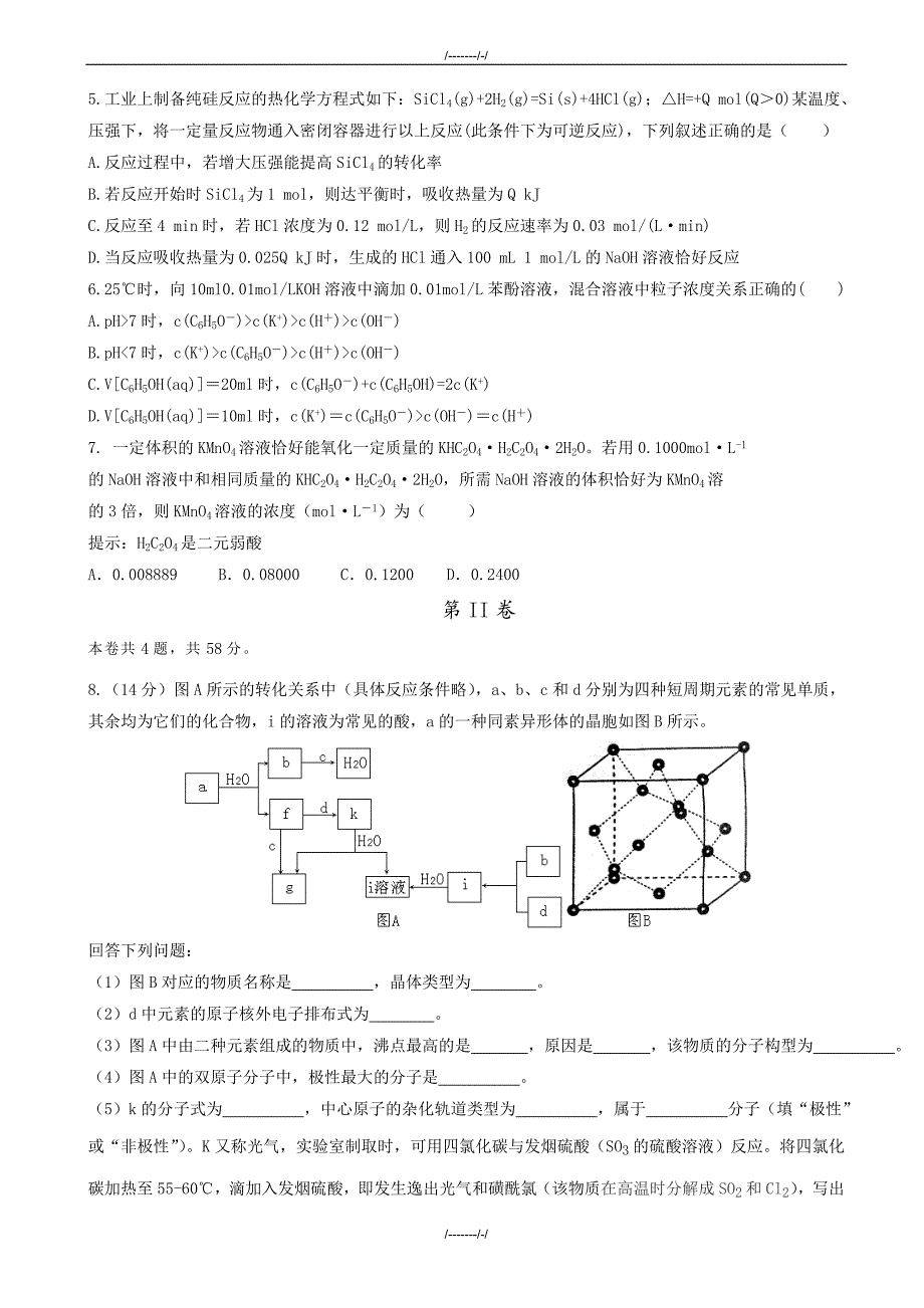 2020届四川省仁寿县城北教学点高三5月高考模拟考试化学试题(有答案)（加精）_第2页