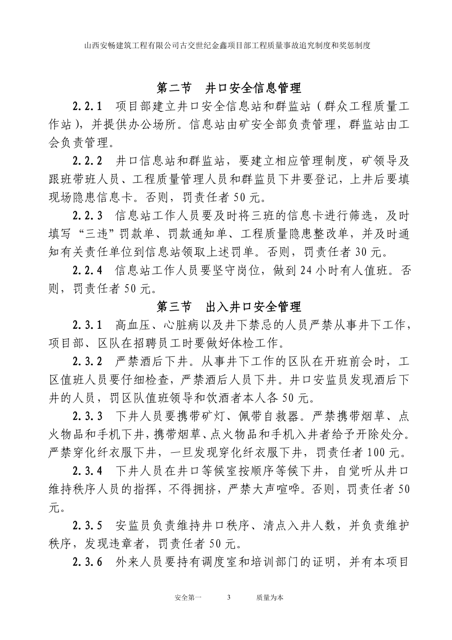 2020年(奖罚制度）工程质量事故追究制度和奖惩制度(doc 114页)_第3页