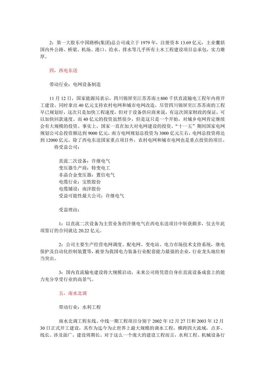 2020年(企业上市）人民币汇率对上市公司影响分析_第3页