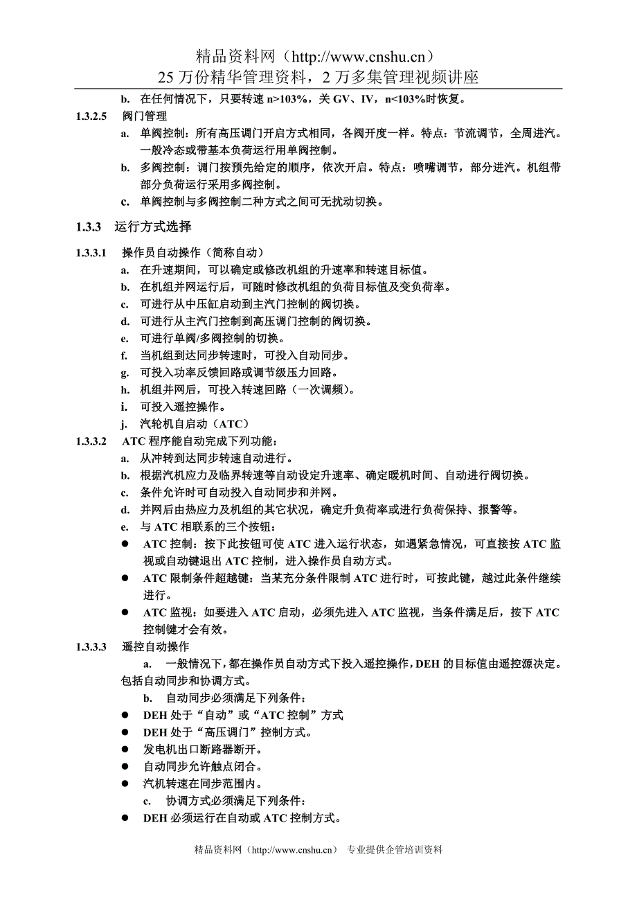 2020年(企业管理手册）机组管理手册-wzhp2004_第3页