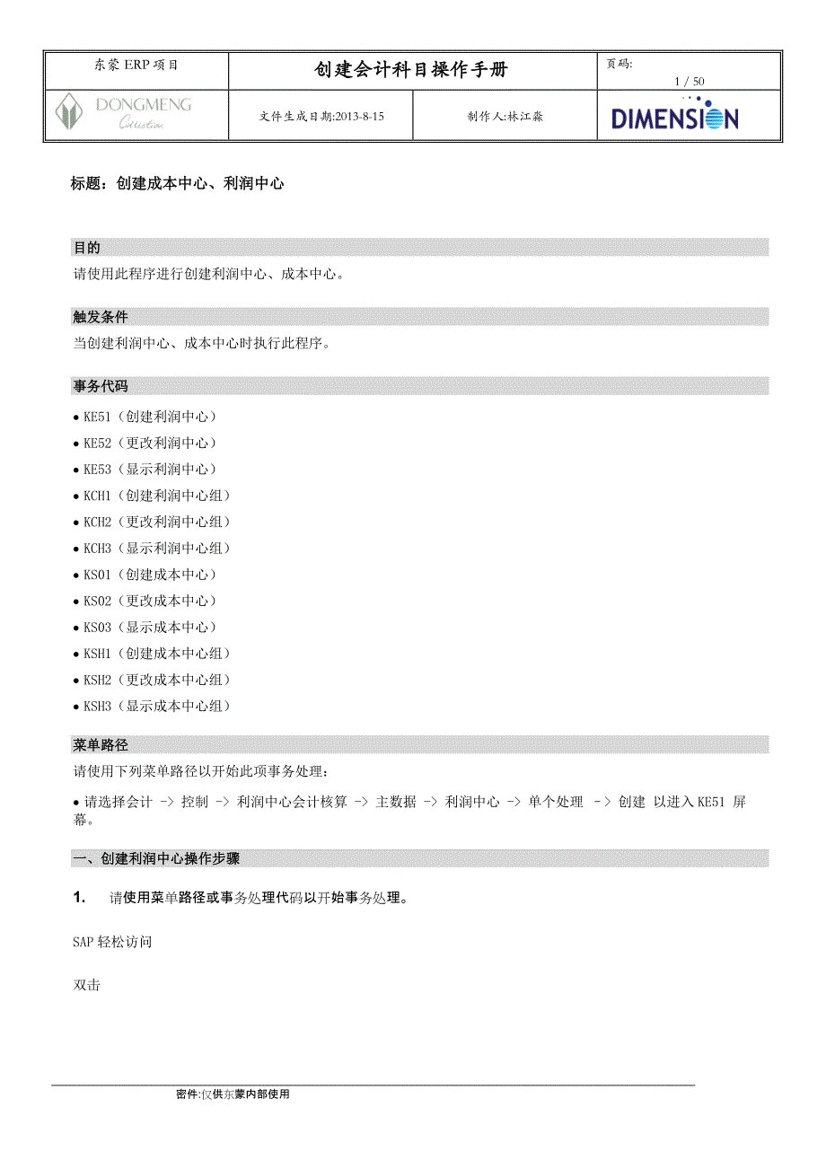 （2020年）年流程管理成本中心利润中心数据流程操作手册_第1页