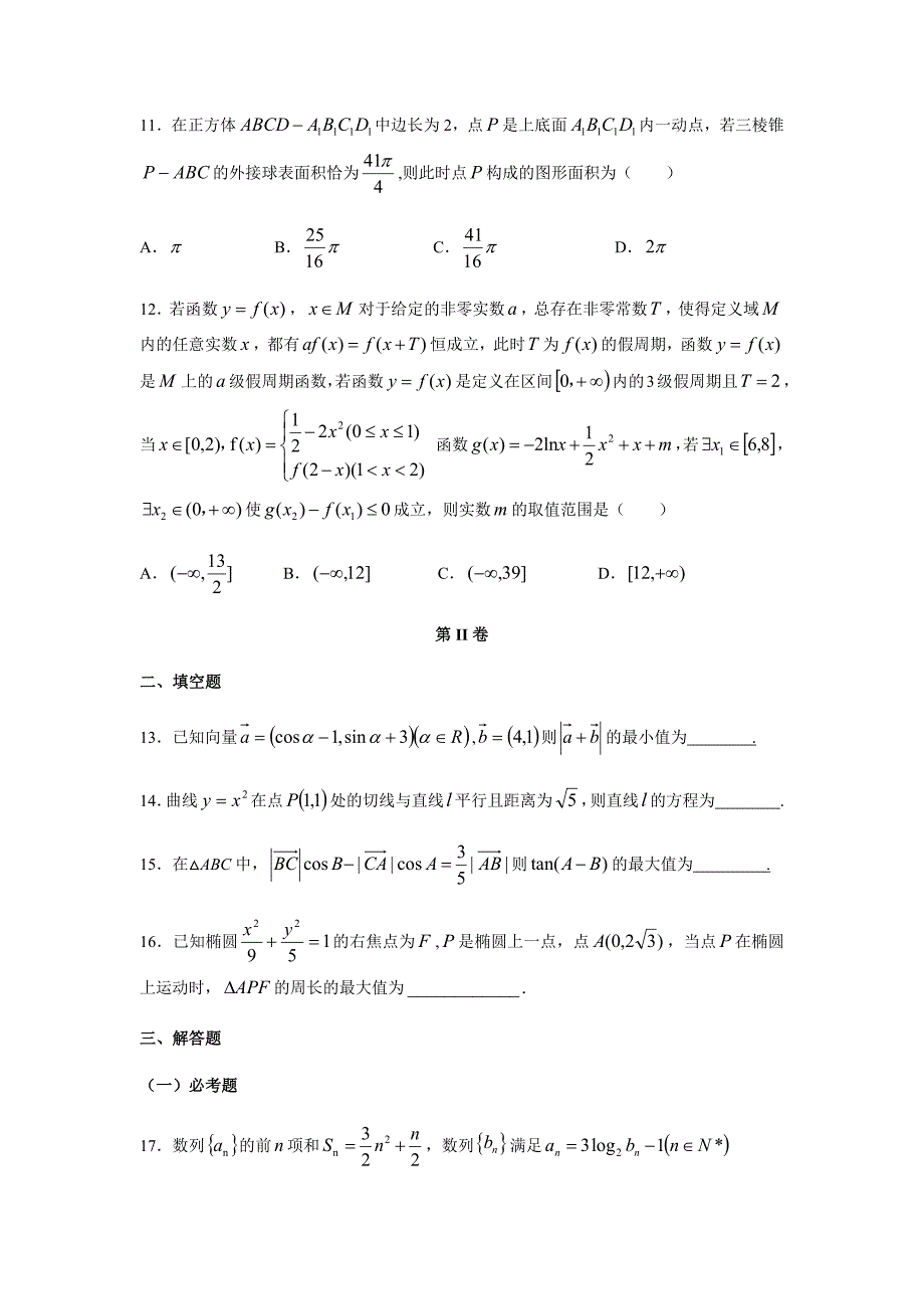 【数学】江西省2018届高三下学期周考试题(文)(二).doc_第3页