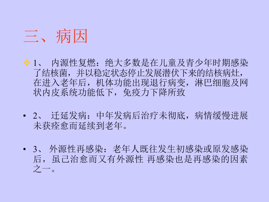 老年肺结核的诊治培训ppt课件_第4页