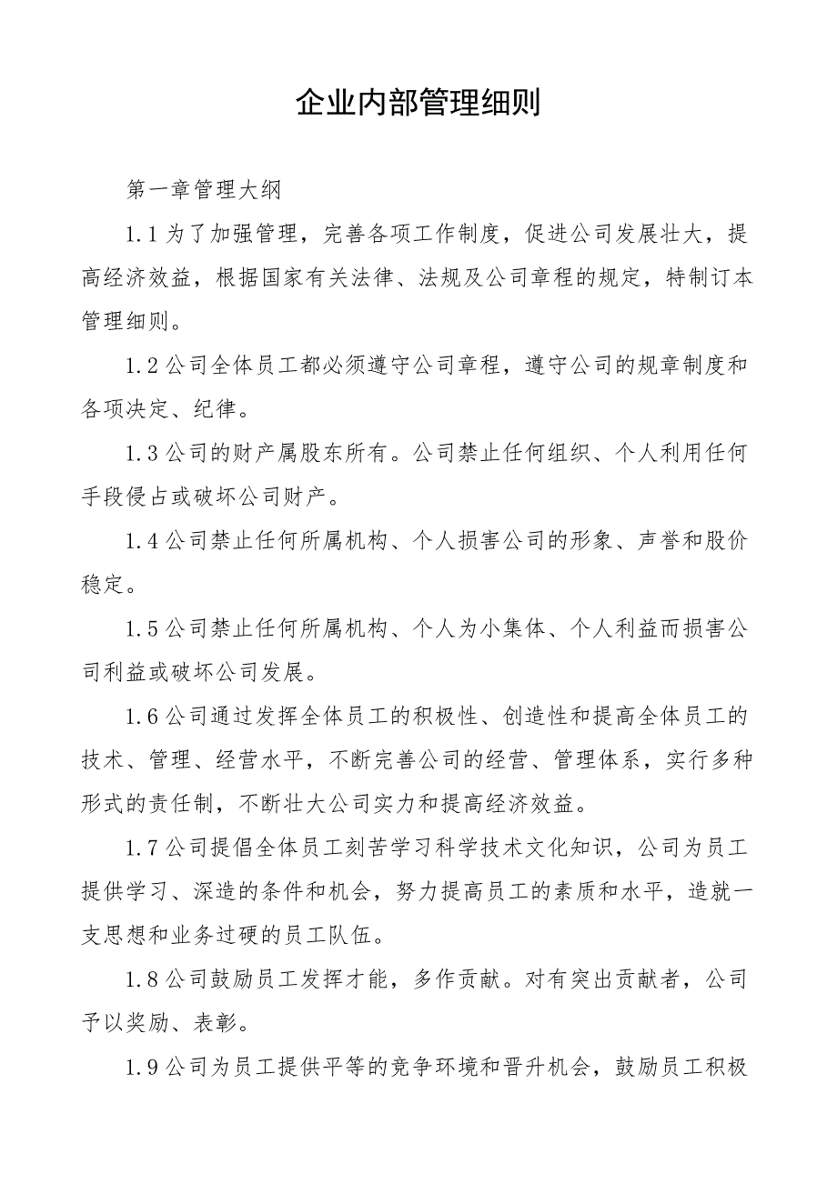 2020年内部管理企业内部管理_第1页