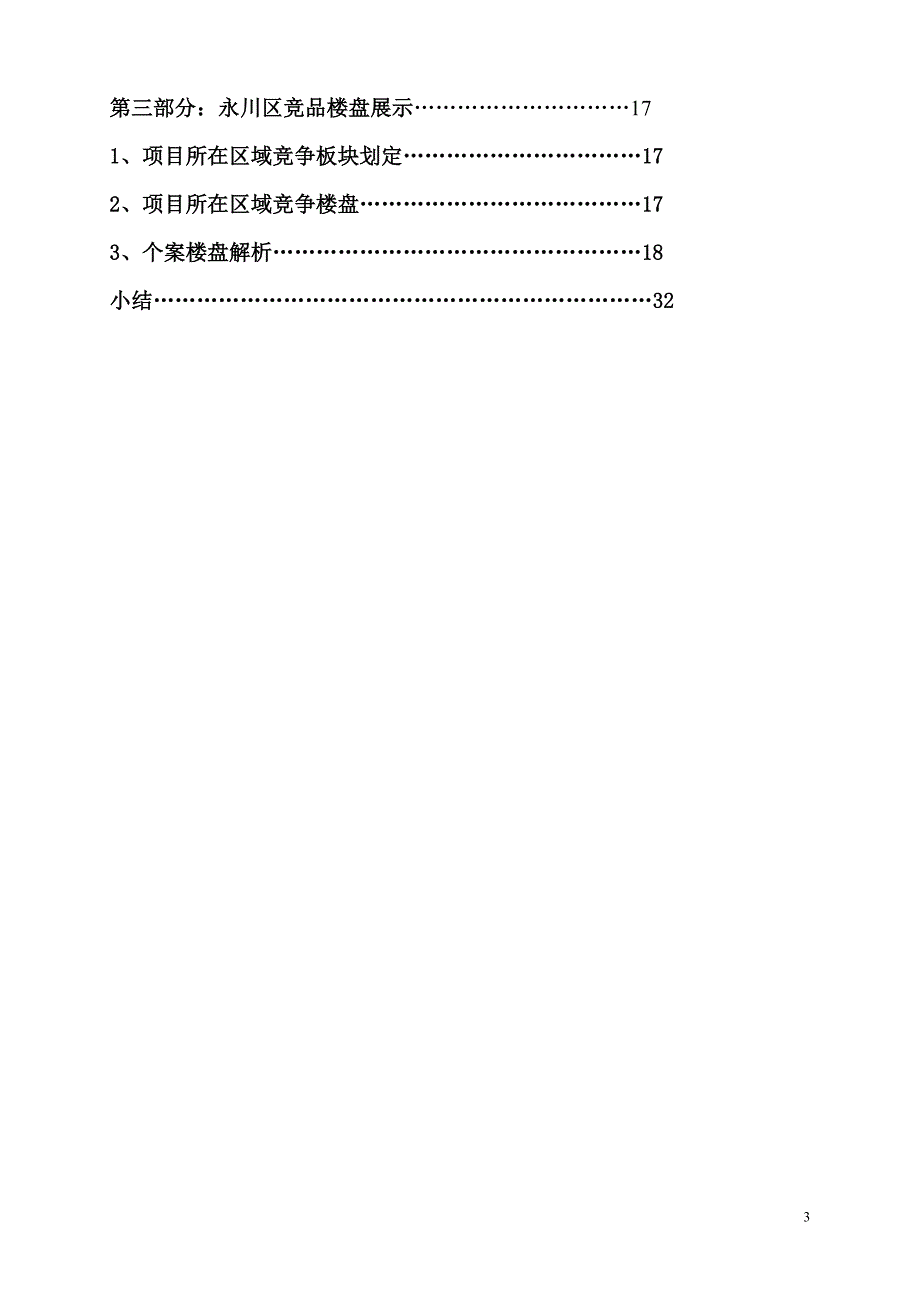 2020年(年度报告）永川项目市调报告XXXX7月_第3页