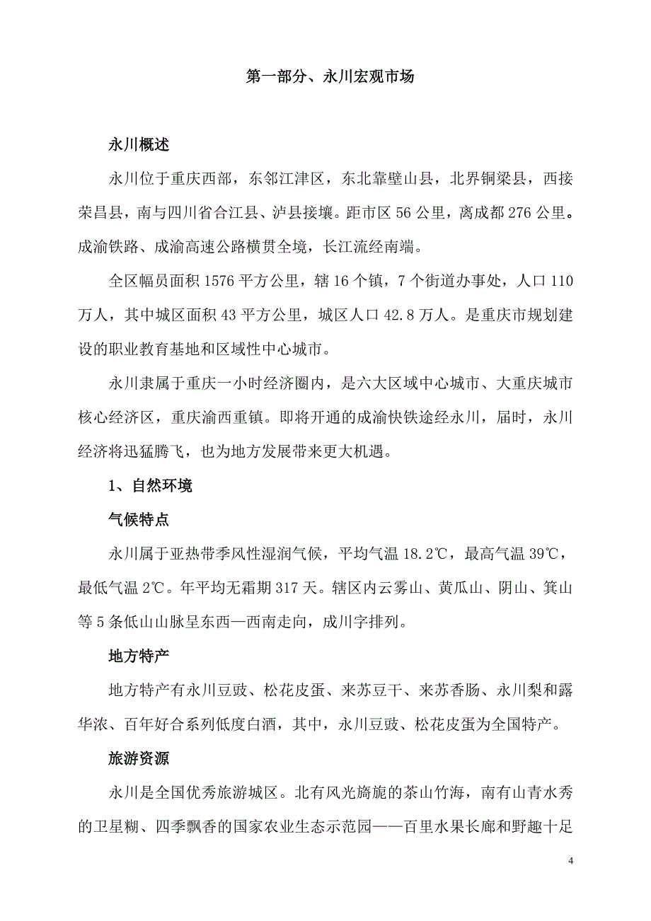 2020年(年度报告）永川项目市调报告XXXX7月_第4页