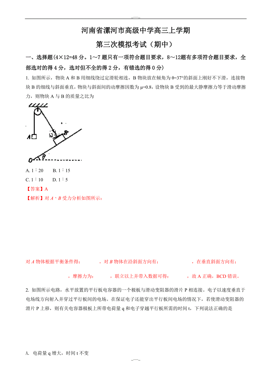 河南省高三上学期第三次模拟考试(期中)物理试题word版含解析(有答案)_第1页